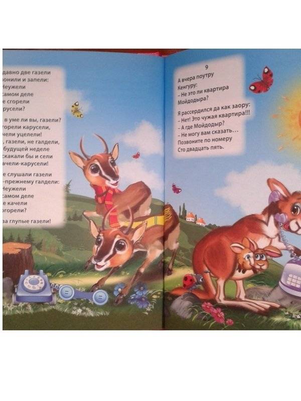 Муха-цокотуха. Три любимых сказки фото книги 4