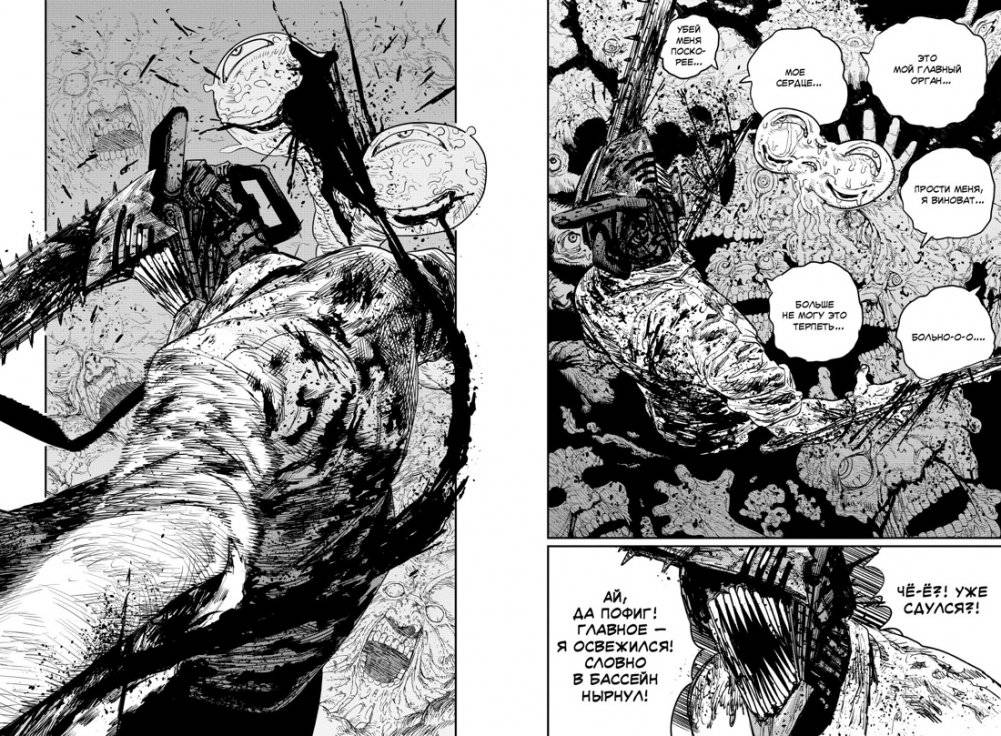 Человек-бензопила. Книга 2. Убить Дэндзи. Мощь огнестрельного оружия фото книги 4