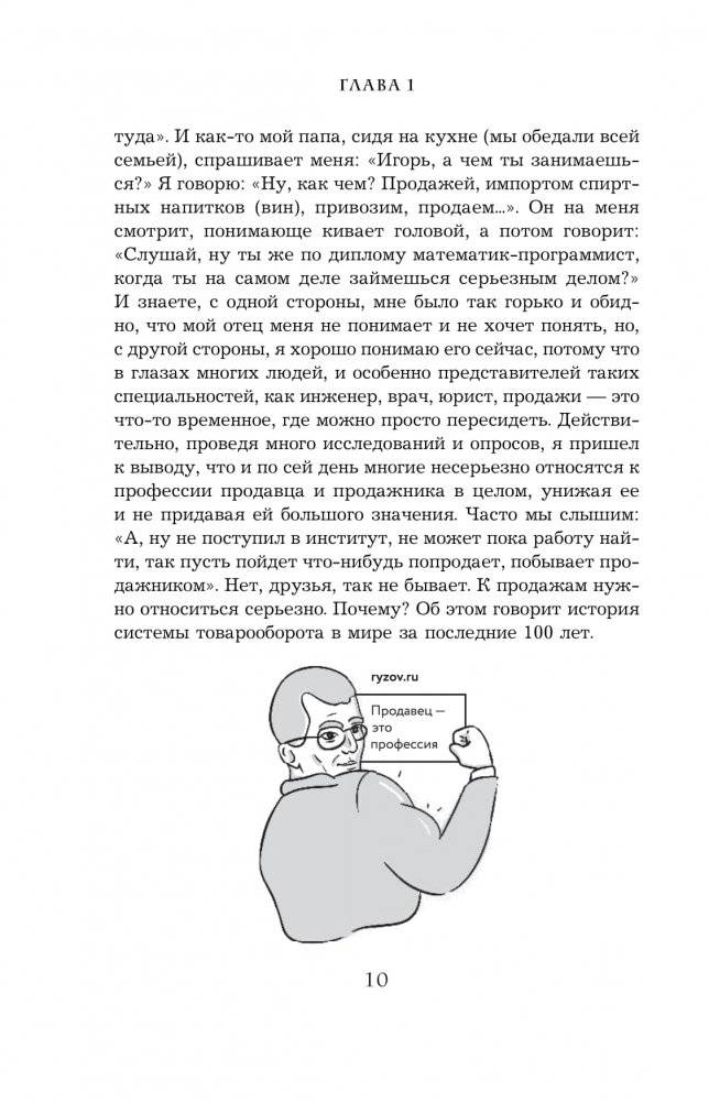 Монстр продаж. Как чертовски хорошо продавать и богатеть фото книги 7