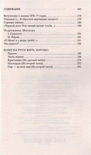 Кому на Руси жить хорошо фото книги 5