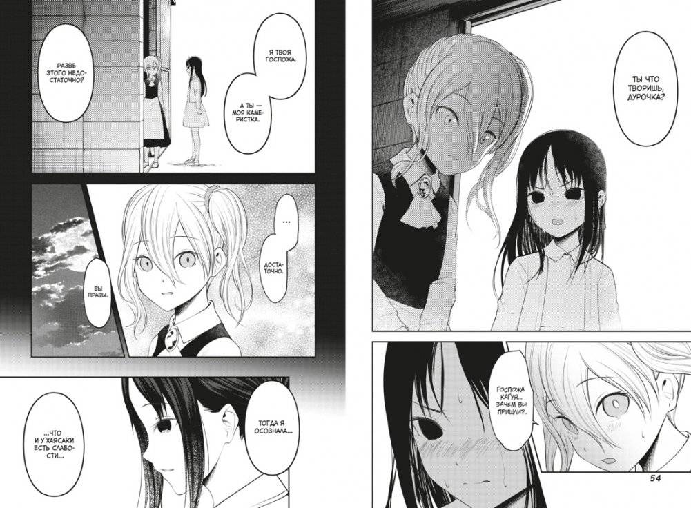 Госпожа Кагуя. В любви как на войне. Любовная битва двух гениев. Книга 10 фото книги 3