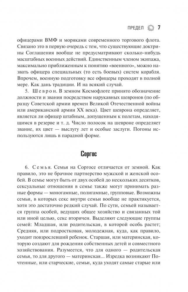 Предел фото книги 4