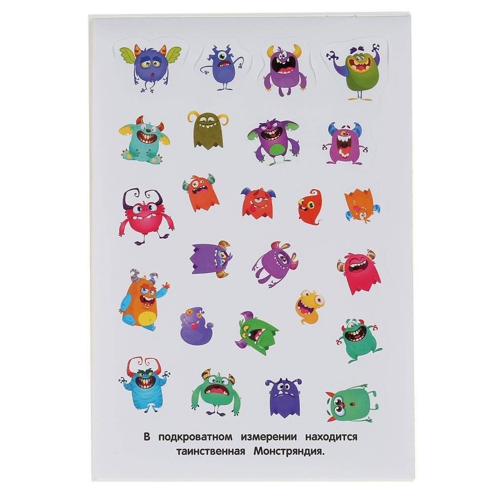 Монстрики фото книги 3