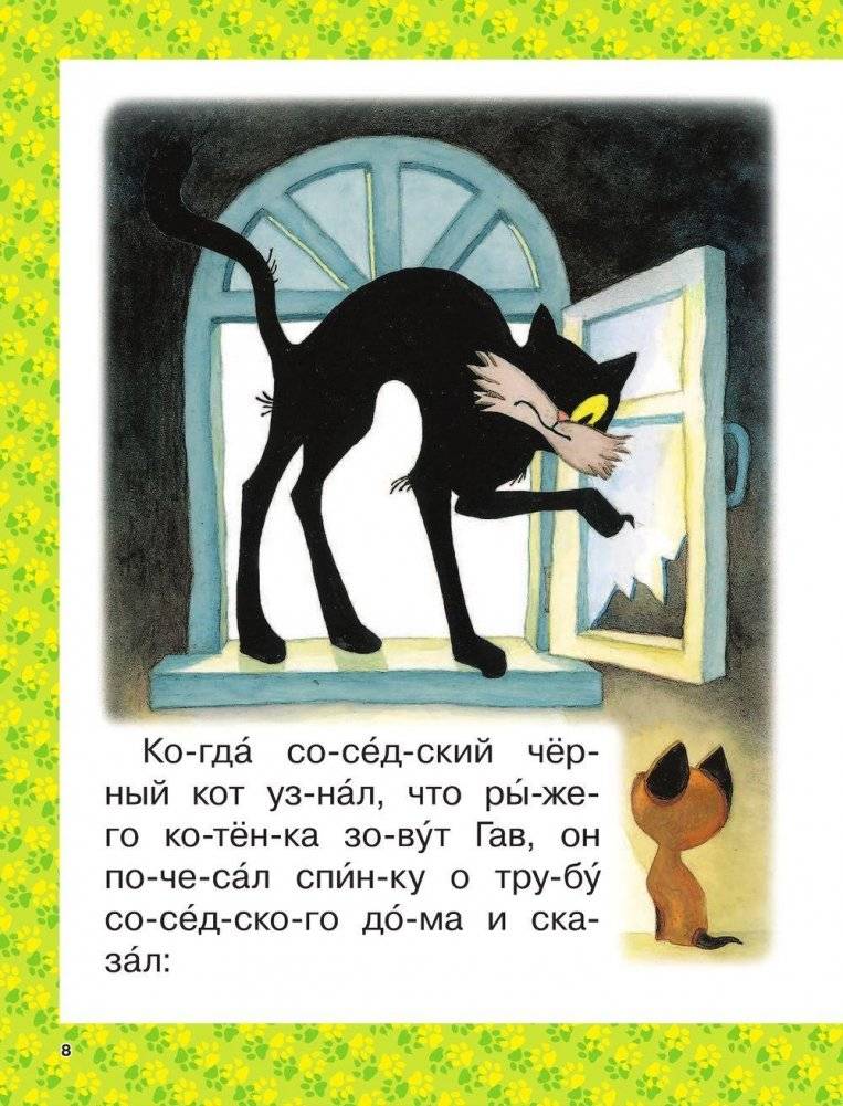 Котёнок по имени Гав и другие сказки фото книги 9