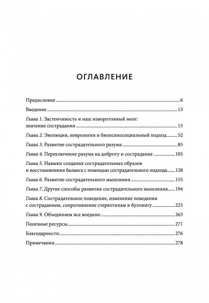 Застенчивость. Как избавиться от неуверенности и чувствовать себя свободно в любой ситуации фото книги 2