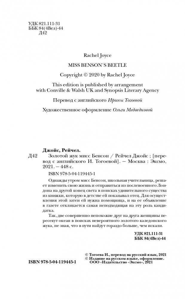 Золотой жук мисс Бенсон фото книги 5