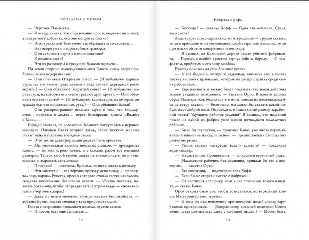 Проблема с миром фото книги 5