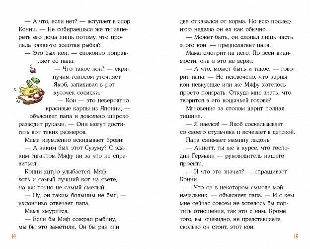 Детектив Конни и тайна белого карпа фото книги 4