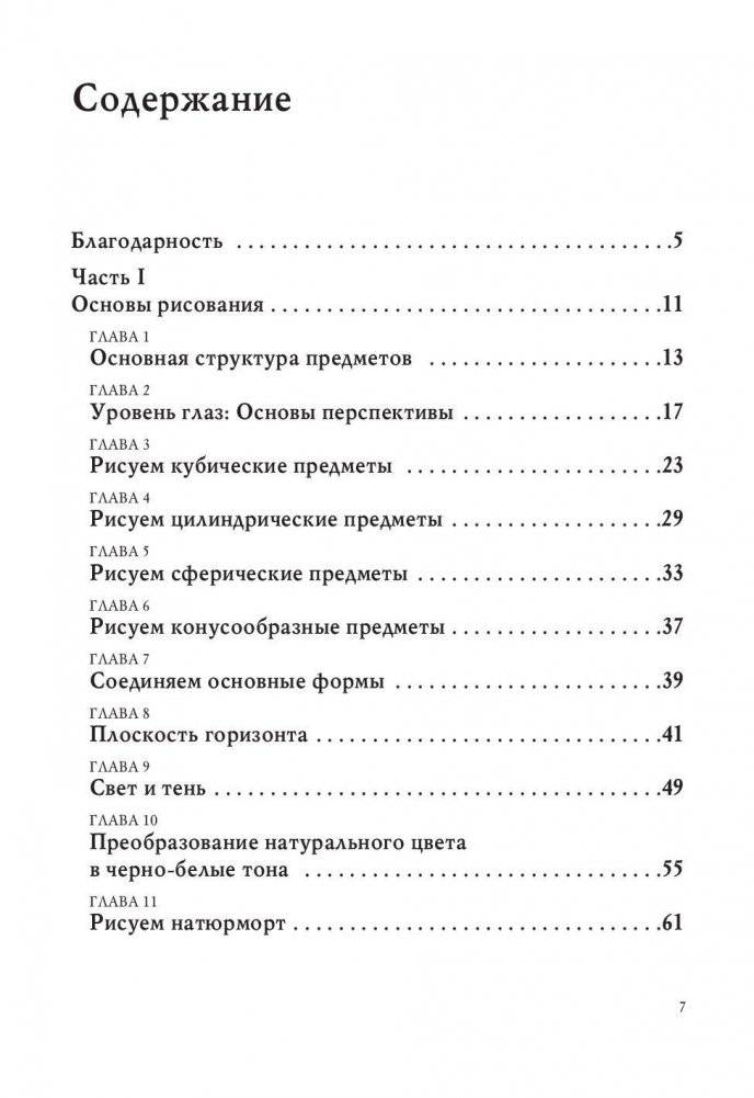 Хочешь? Рисуй! Легкий курс для тех, кто не умел рисовать фото книги 2