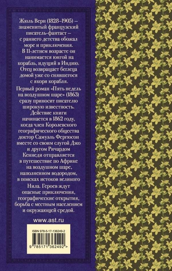 Пять недель на воздушном шаре фото книги 2