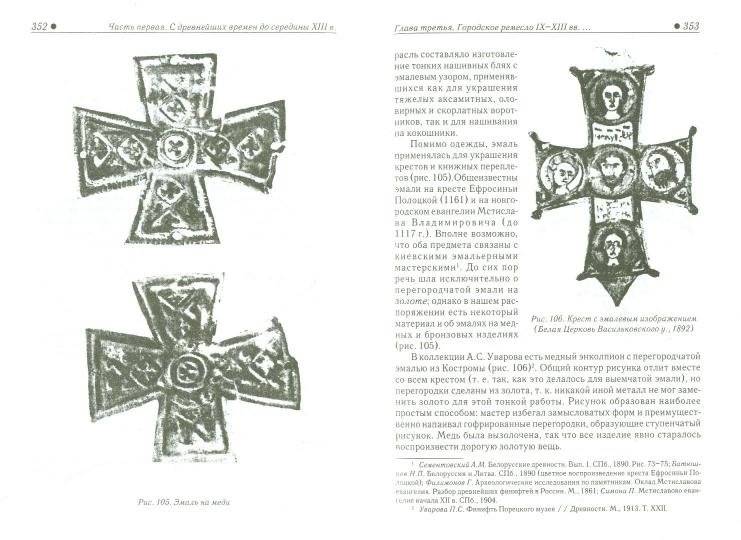 Ремесло Древней Руси фото книги 2