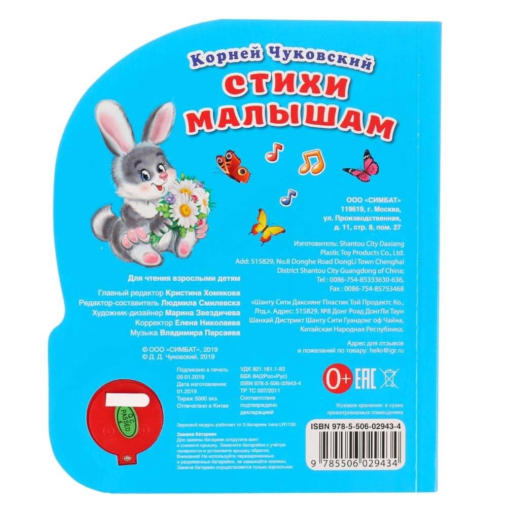 Стихи малышам фото книги 6