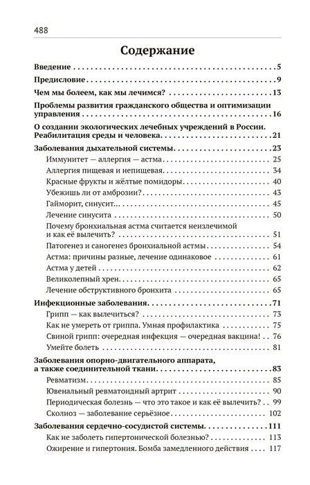 Экологическая медицина. Путь будущей цивилизации (+ CD-ROM) фото книги 5