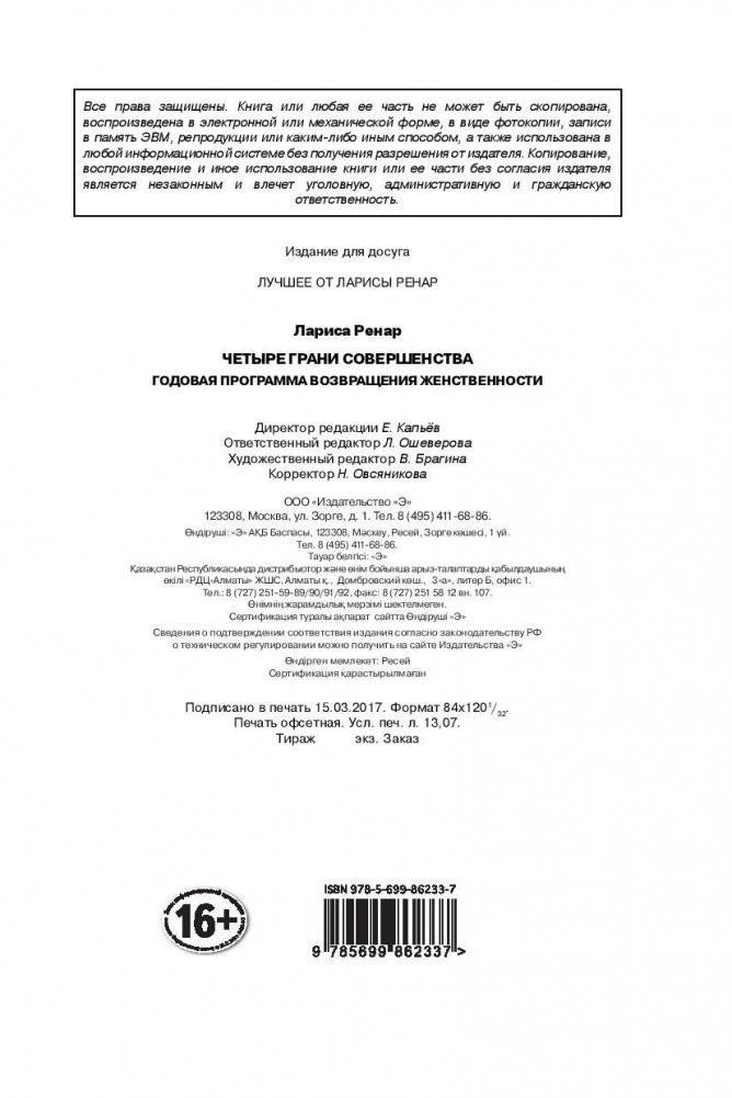 Четыре грани совершенства. Годовая программа возвращения женственности фото книги 3
