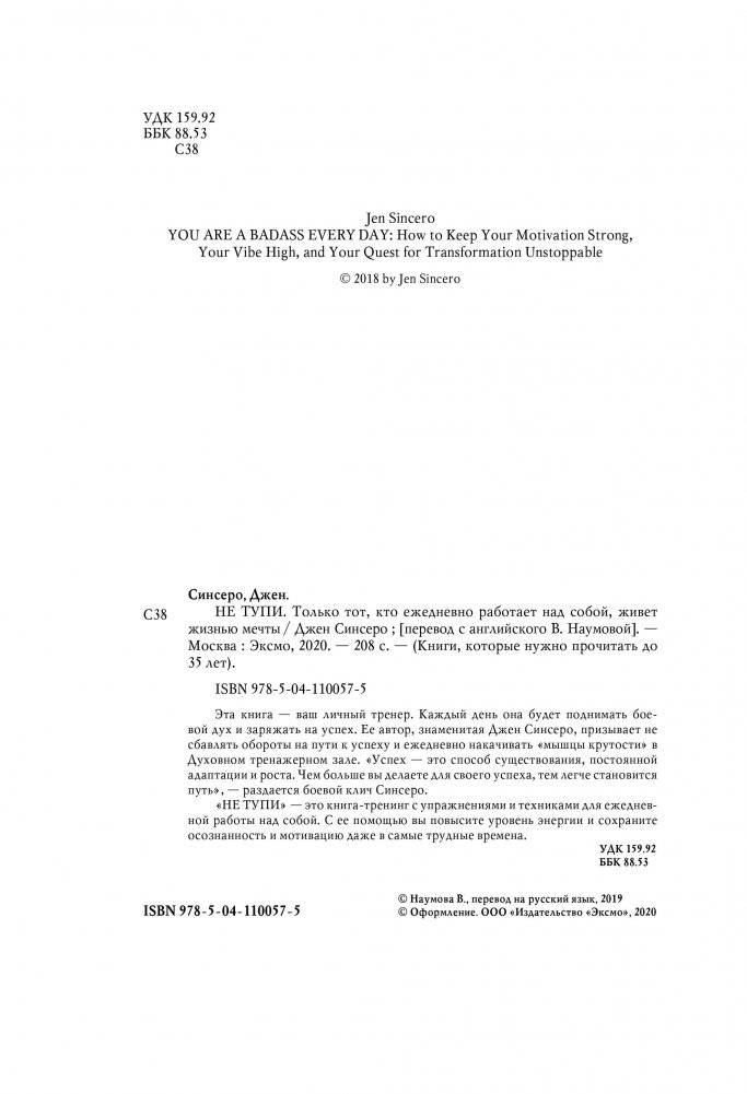 НЕ ТУПИ. Только тот, кто ежедневно работает над собой, живет жизнью мечты фото книги 14