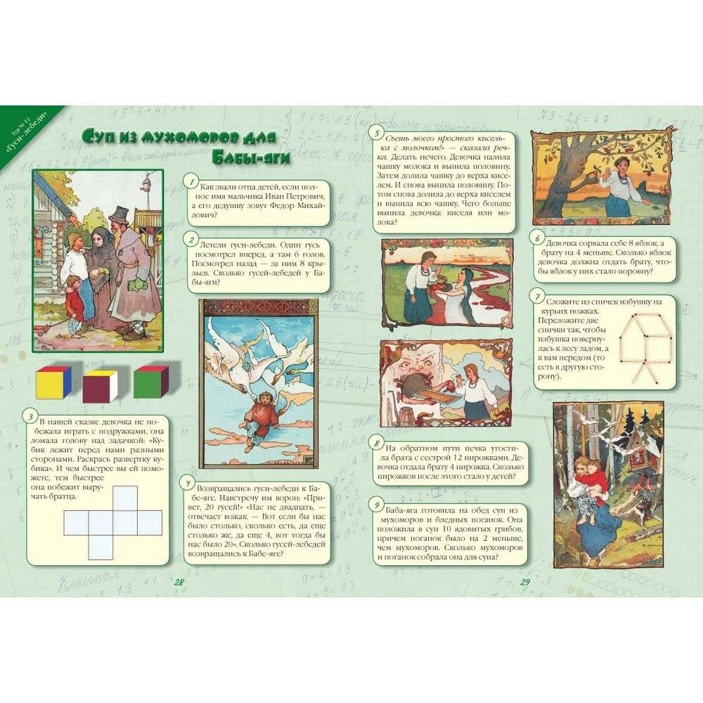 Математические олимпиады в стране сказок. Более 500 математических задач повышенной сложности для юных гениев фото книги 5