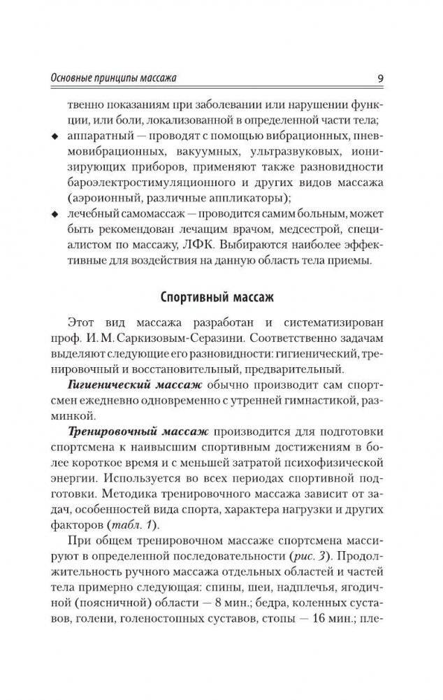 Большой справочник по массажу фото книги 10