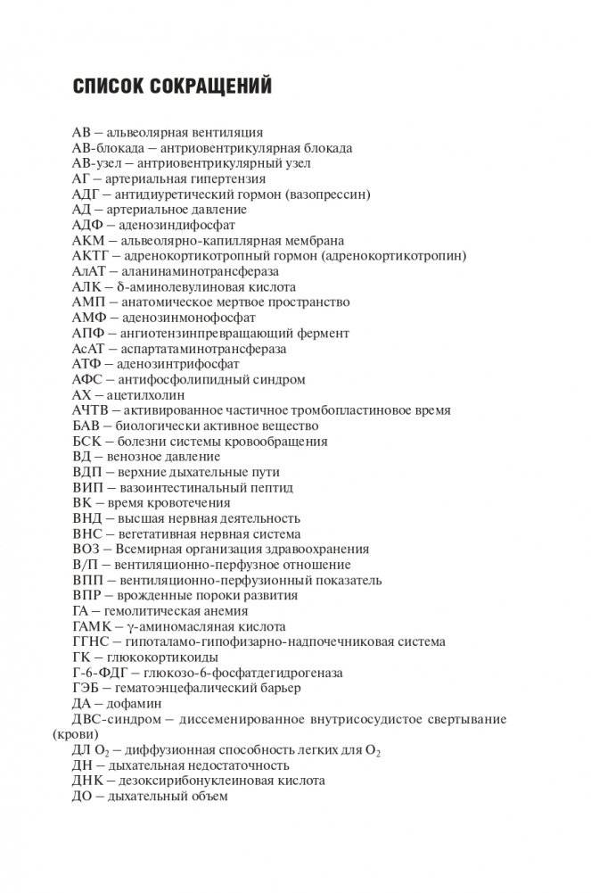 Частная патофизиология фото книги 4