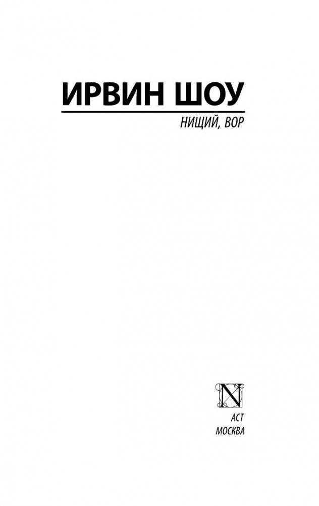 Нищий, вор фото книги 3