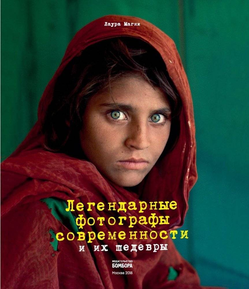Легендарные фотографы современности и их шедевры фото книги 3