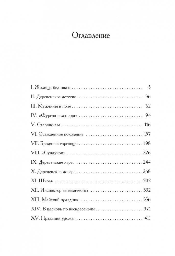 Ларк-Райз фото книги 2