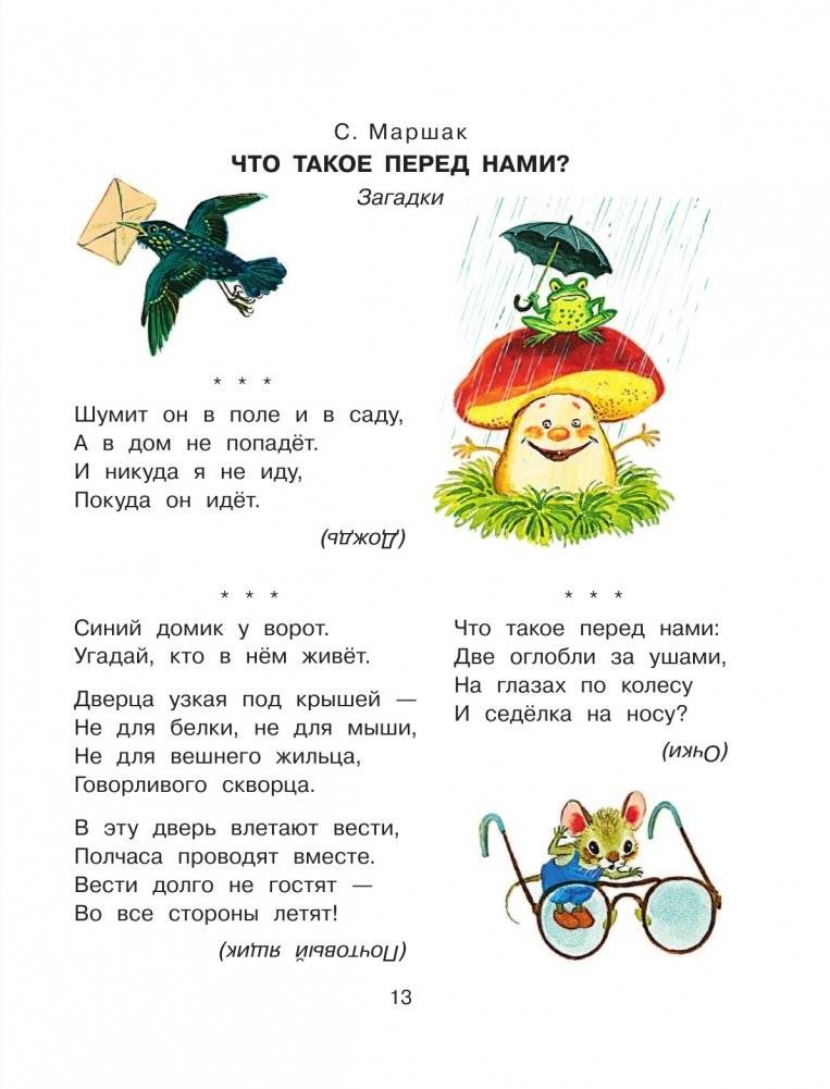 Лучшая книга для чтения от 1 года до 3 лет фото книги 14