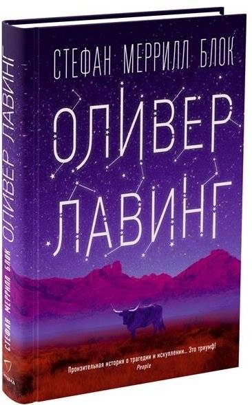 Оливер Лавинг фото книги 3
