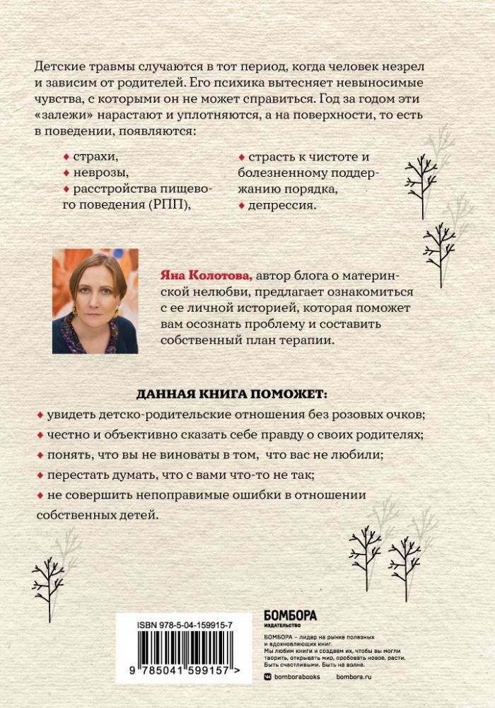 Холодное детство. Как начать жить, если ты нелюбимый ребенок фото книги 2