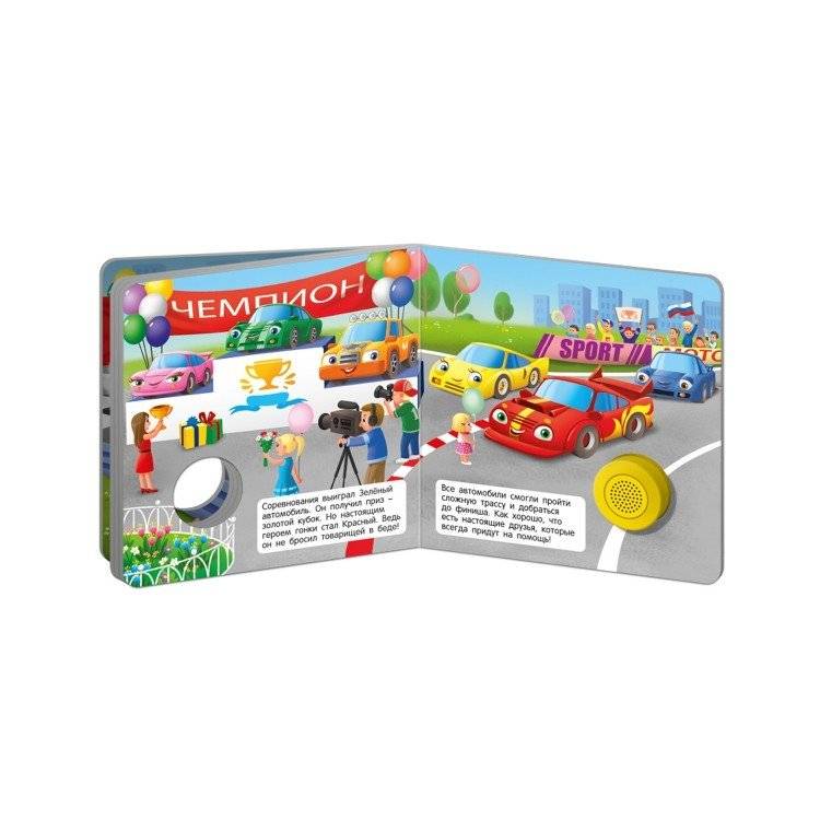Звуковая книга для малышей "Гоночная машинка" фото книги 3