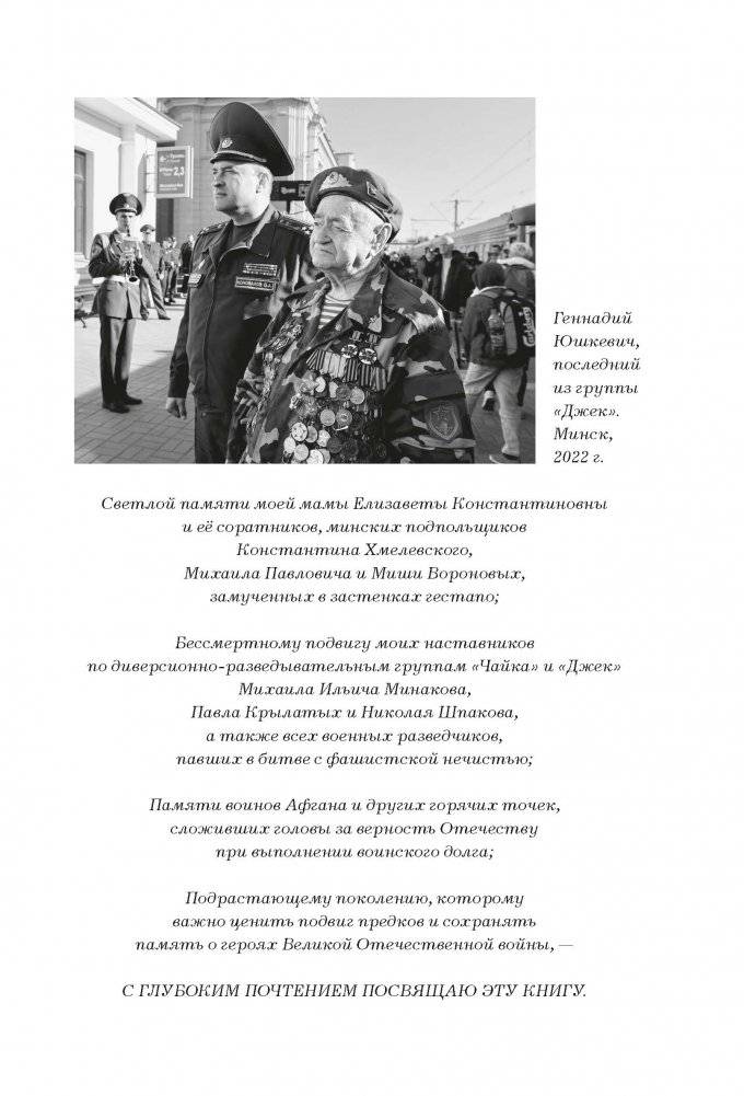 Последний из группы «Джек» фото книги 2