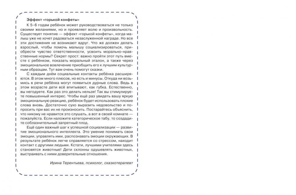 Сказки о вежливости фото книги 4