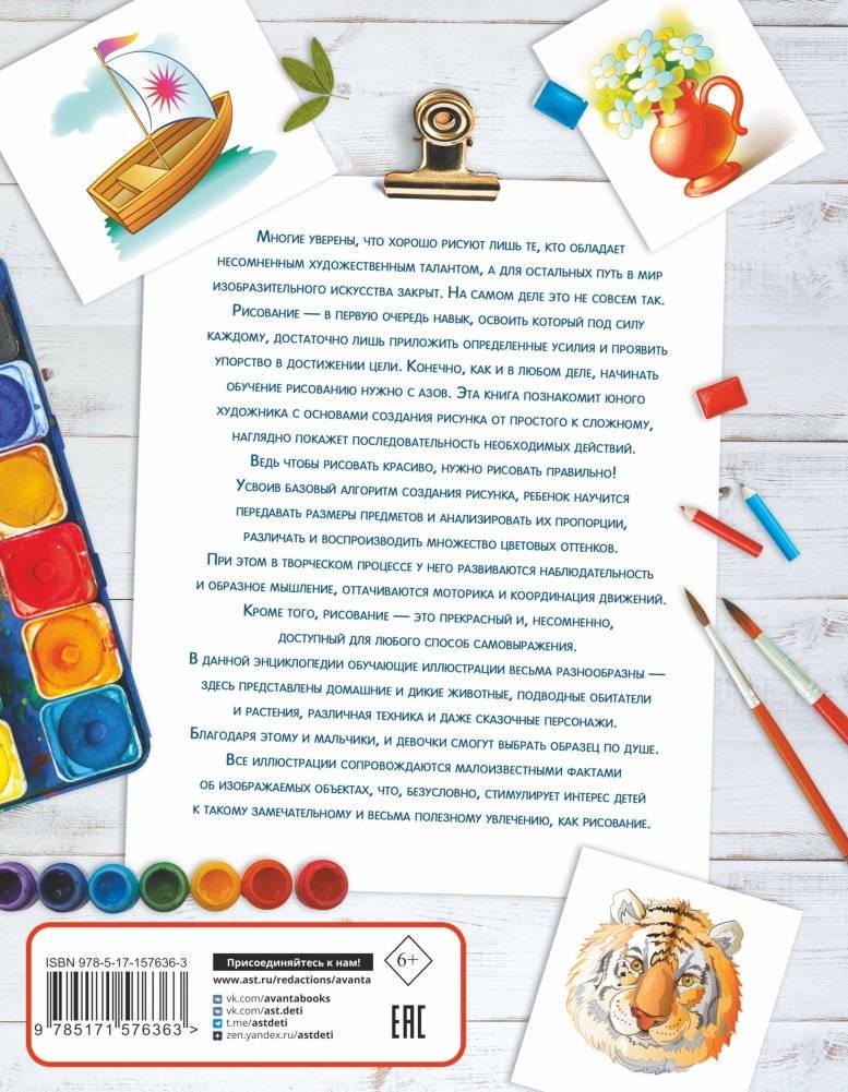 Энциклопедия рисования фото книги 15