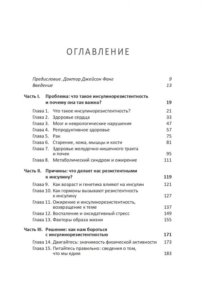 Почему мы болеем? Какая скрытая причина лежит в основе большинства хронических заболеваний и как с ней бороться фото книги 2