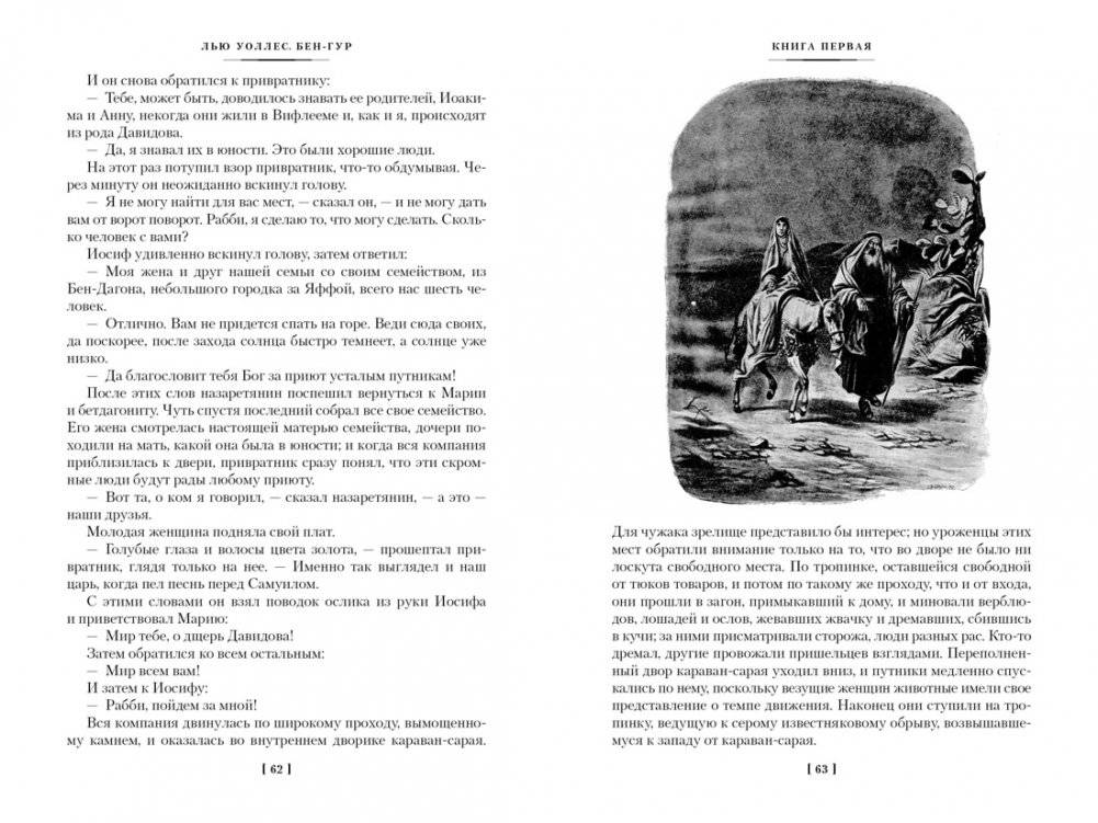 Бен-Гур фото книги 3