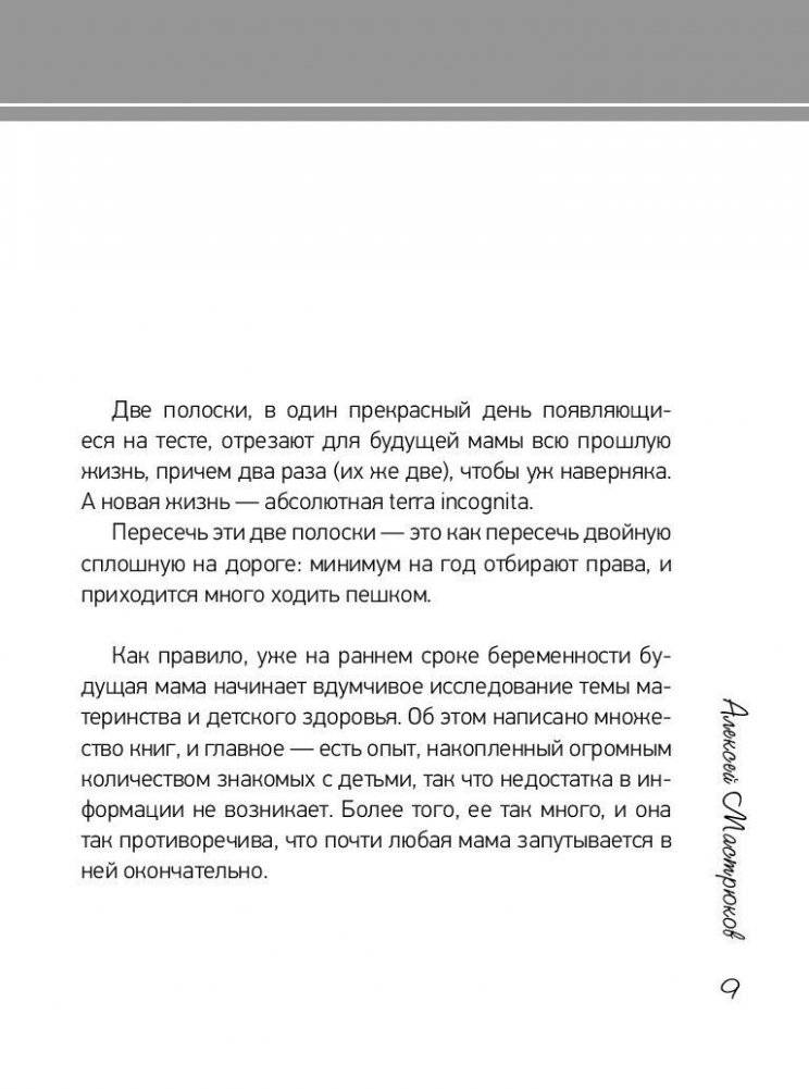 Как здорово, когда ребенок здоров! Книга обо всем для думающих родителей фото книги 8