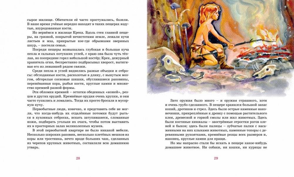 Приключения доисторического мальчика фото книги 7