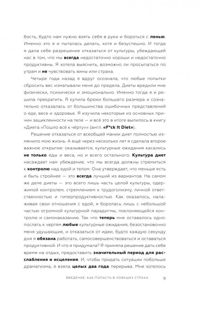 За*бан, но не сломлен. Как побороть весь мир, но при этом остаться собой фото книги 5