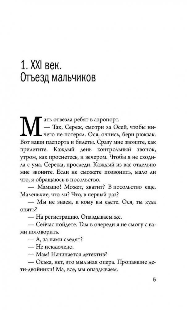 Нас украли. История преступлений фото книги 5
