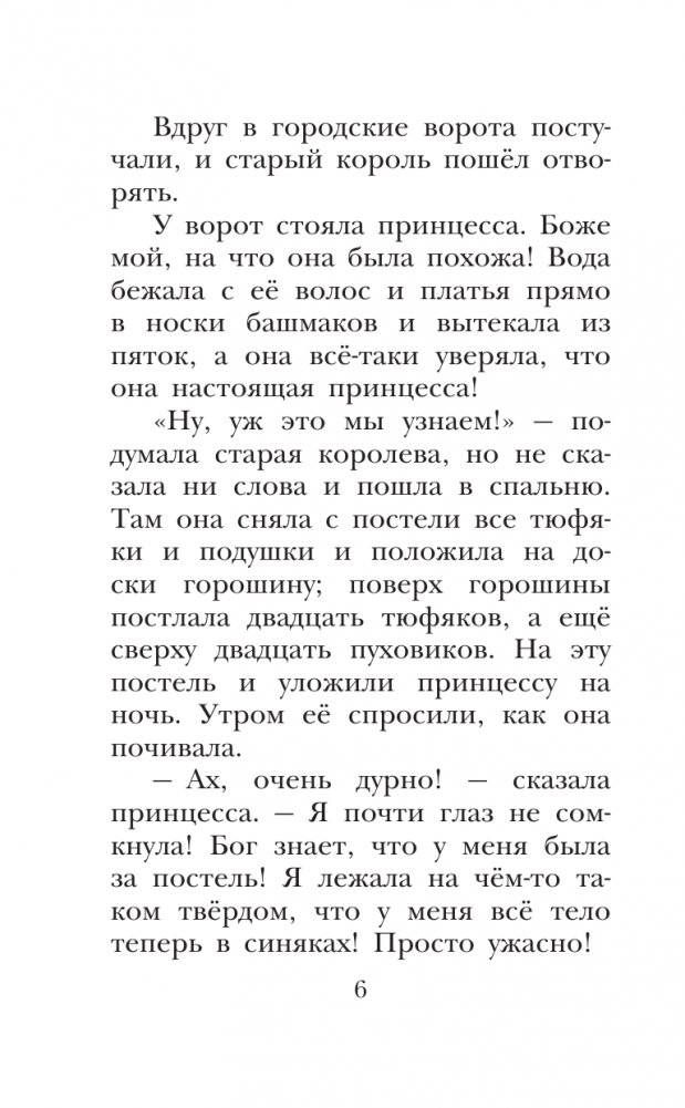 Дюймовочка. Сказки фото книги 7
