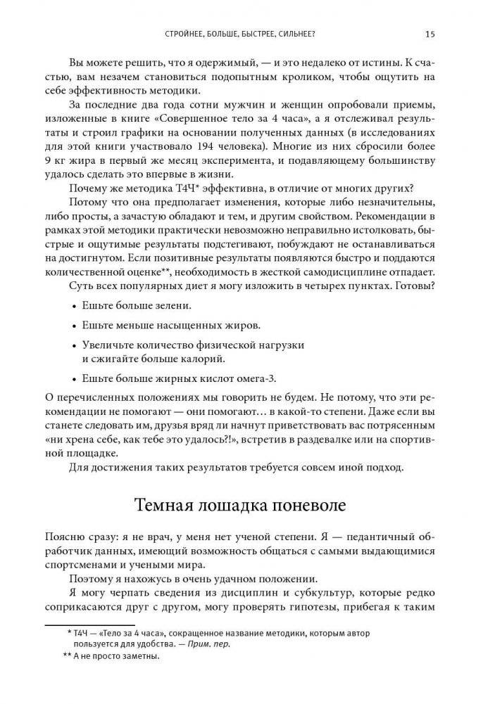Совершенное тело за 4 часа фото книги 11