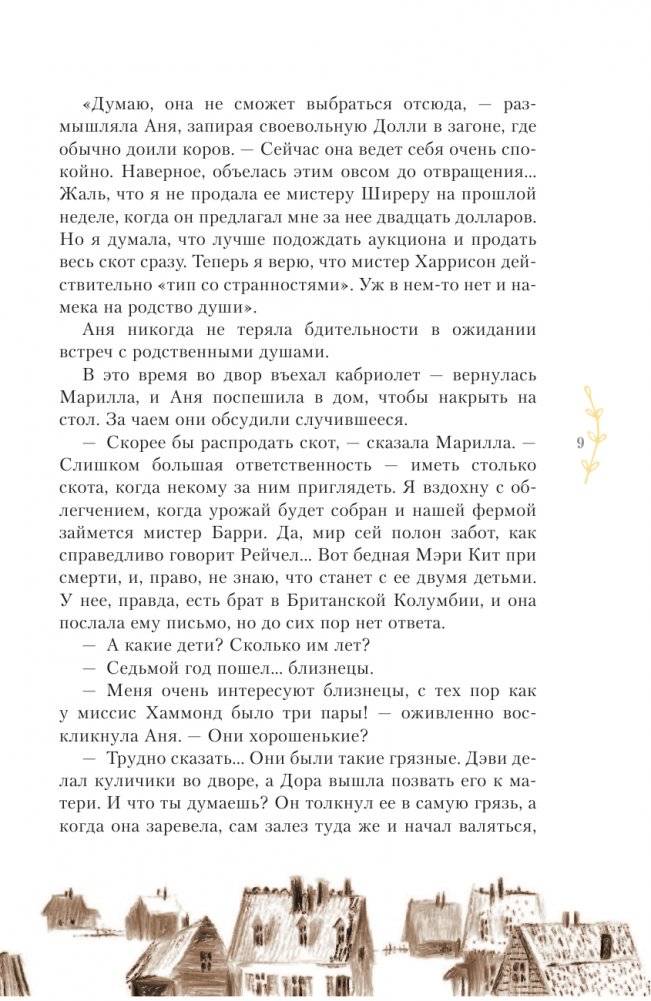 Аня из Авонлеи фото книги 10