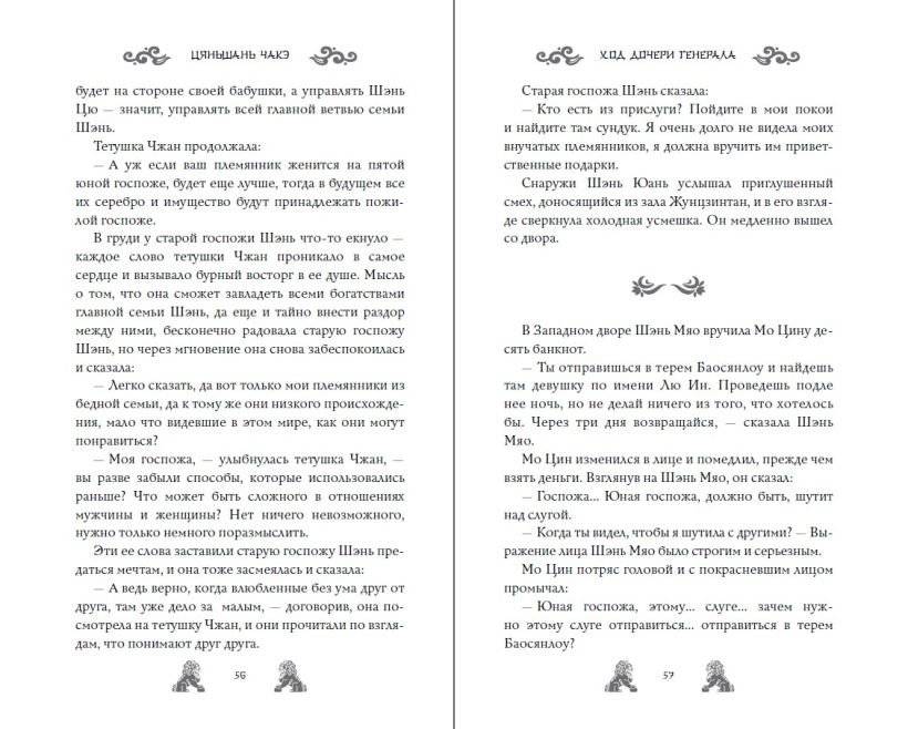 Ход дочери генерала (#2) фото книги 2