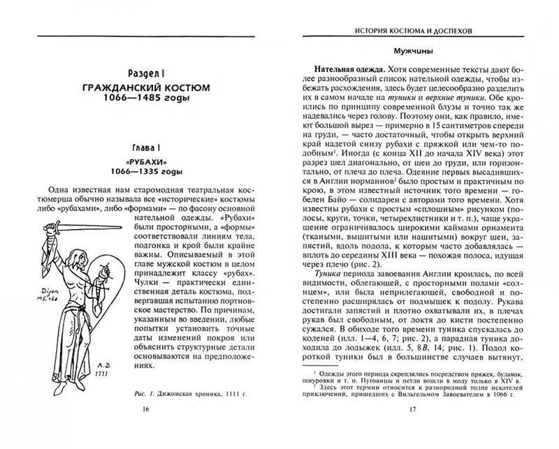 История костюма и доспехов. От крестоносцев до придворных щеголей фото книги 2