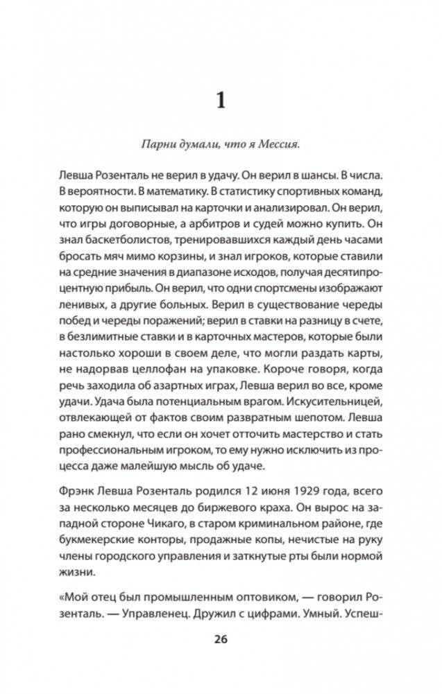 Казино. Любовь и власть в Лас-Вегасе. Предисловие Дмитрий Goblin Пучков. 2-е издание, переработанное и дополненное фото книги 3