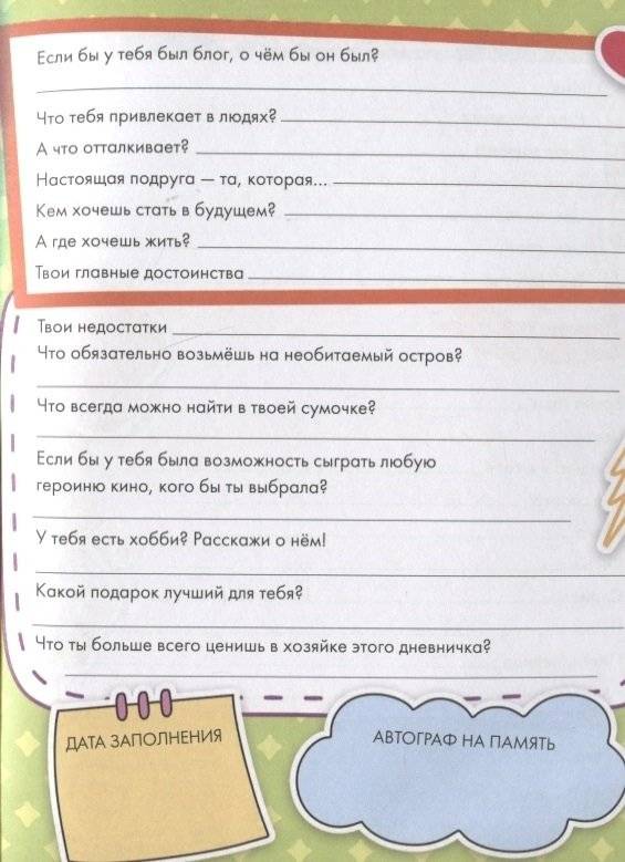 Секретный дневничок фото книги 3