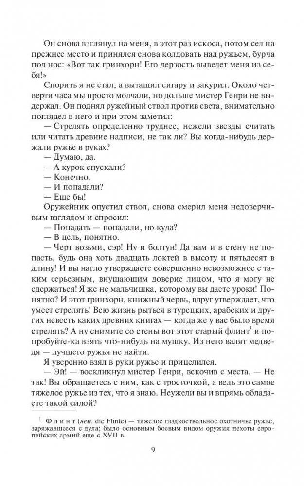 Виннету фото книги 10