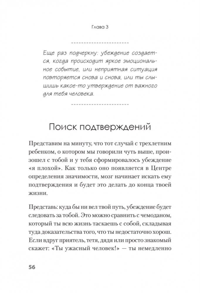 Я бы мог, но… не могу! Как подростку выкинуть из головы вредные мысли фото книги 14