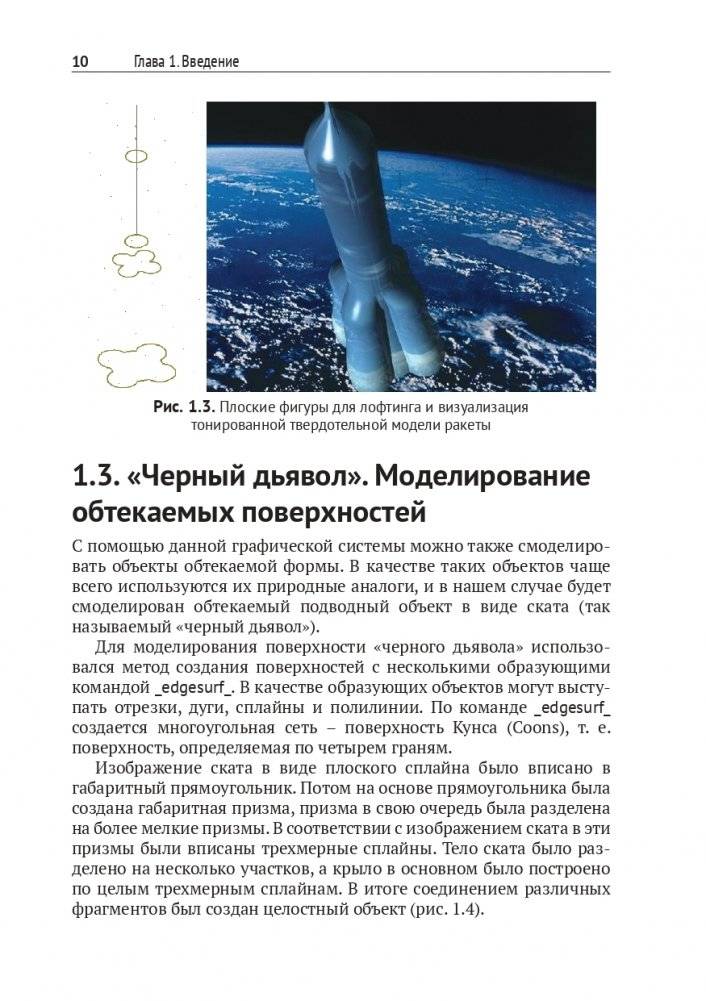 Компьютерное моделирование в промышленном дизайне. 2-е издание, дополненное фото книги 10