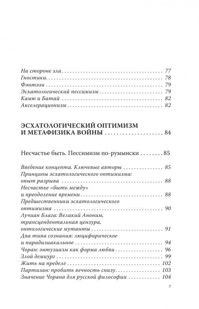 Эсхатологический оптимизм. Философские размышления фото книги 8
