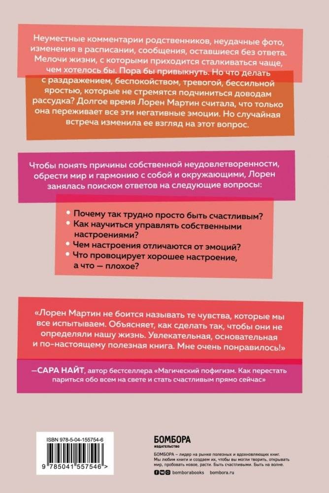 Книга эмоций. Как я превратила плохое настроение в хорошую жизнь фото книги 2